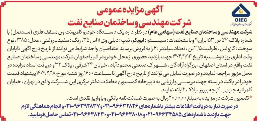 شرکت مهندسی نفت