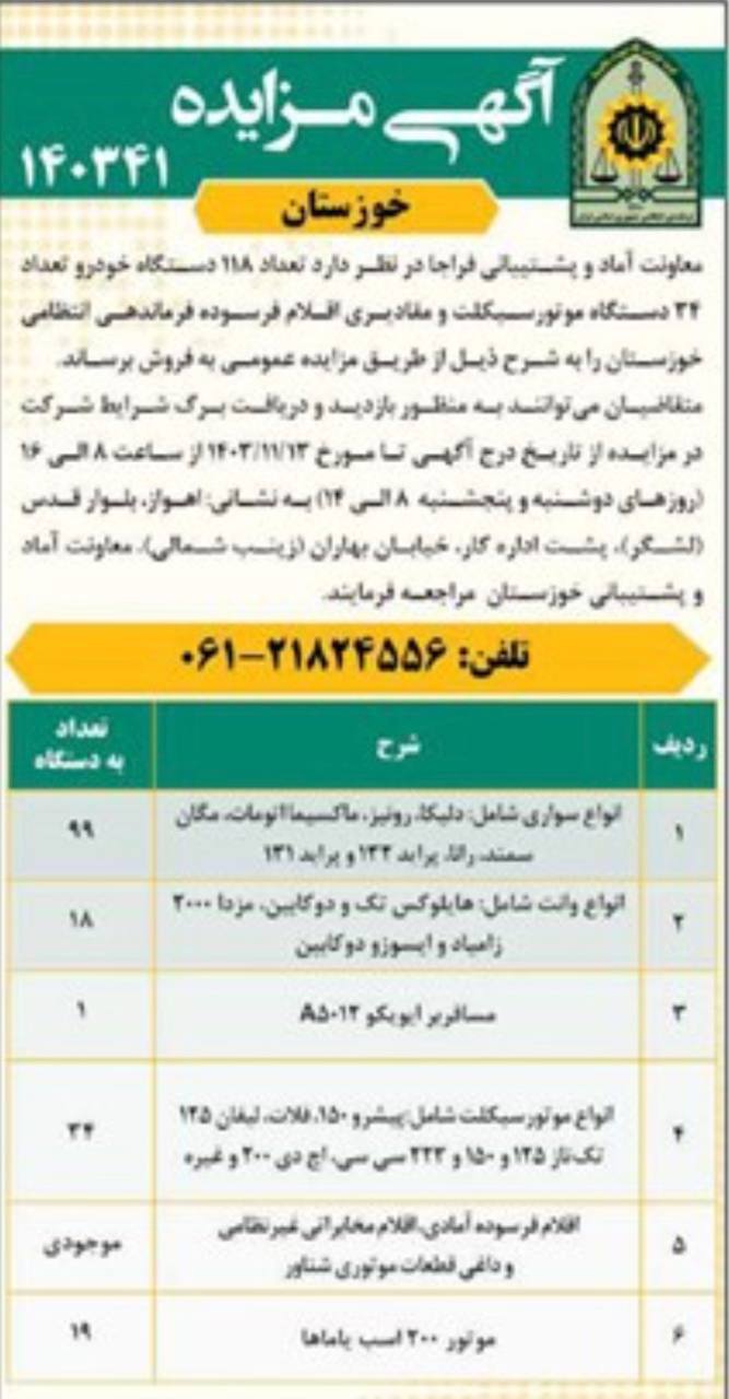 فراجا استان خوزستان