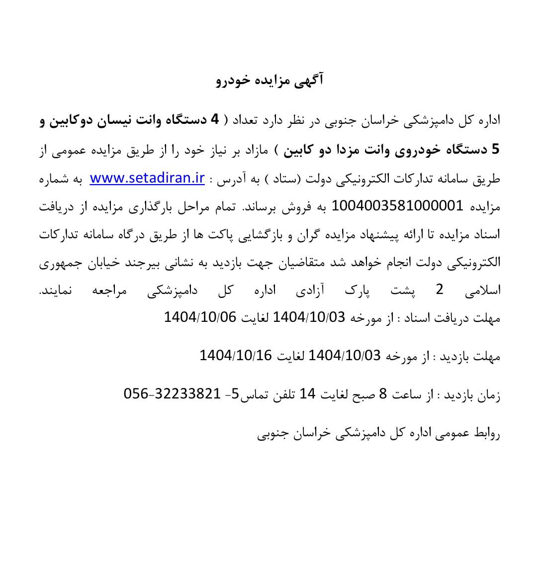 دامپزشکی خراسان جنوبی