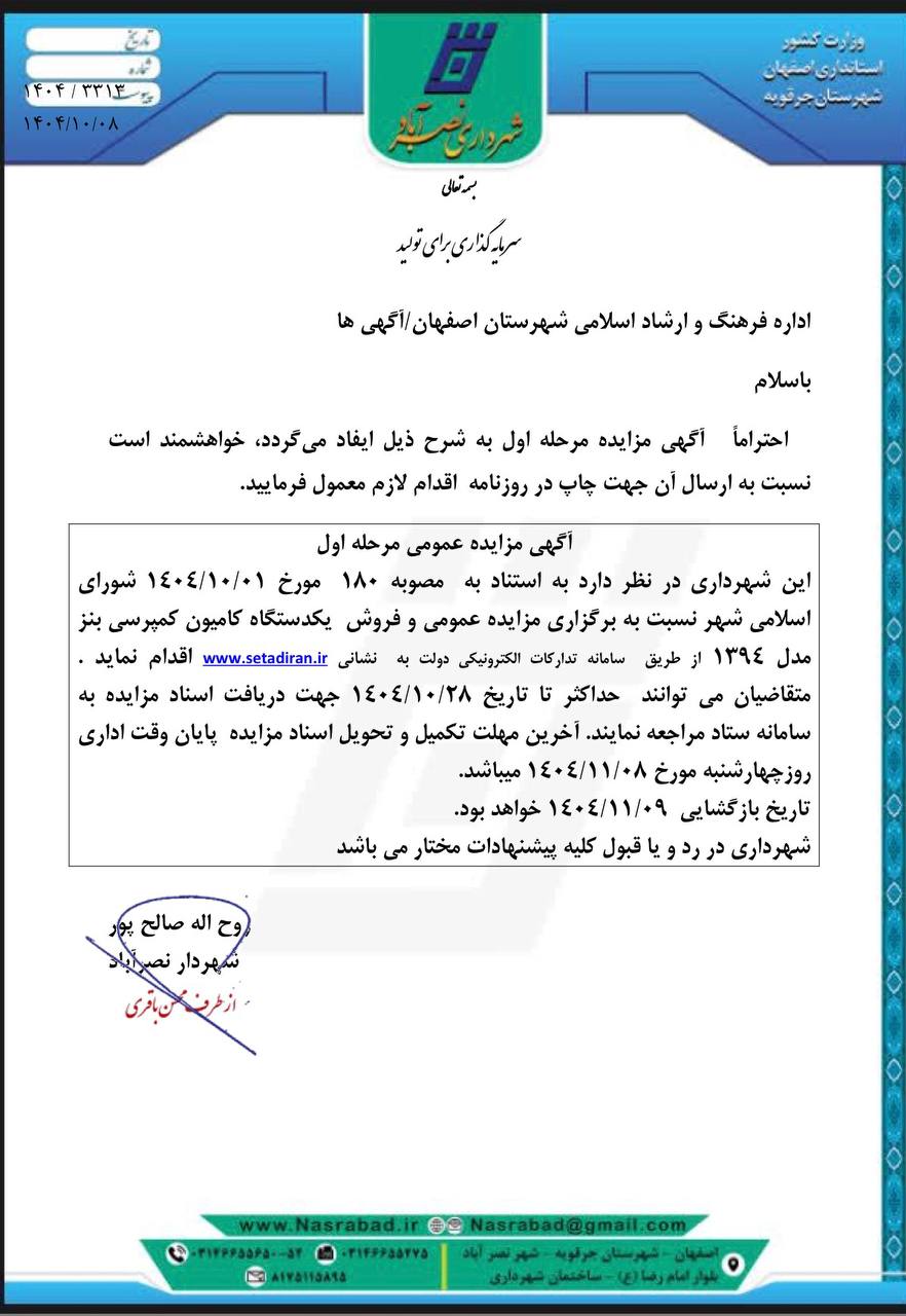 فرهنگ و ارشاد اصفهان