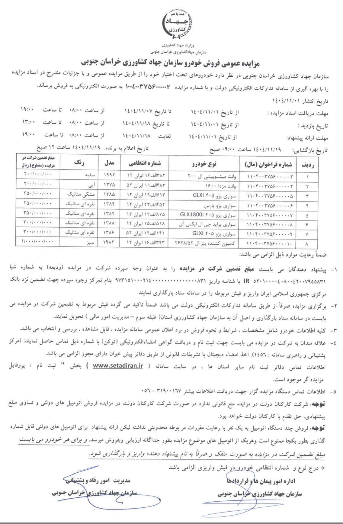 جهاد کشاورزی خراسان جنوبی