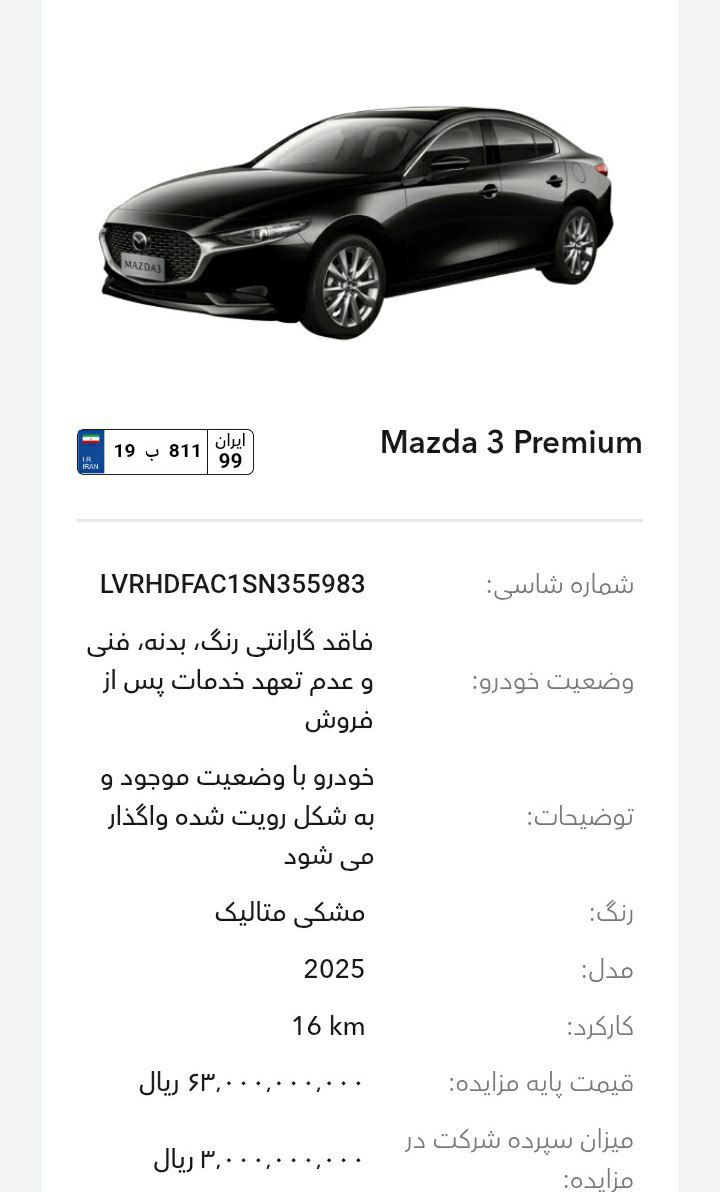 28دستگاه مزدا 3 پرمیوم 2025