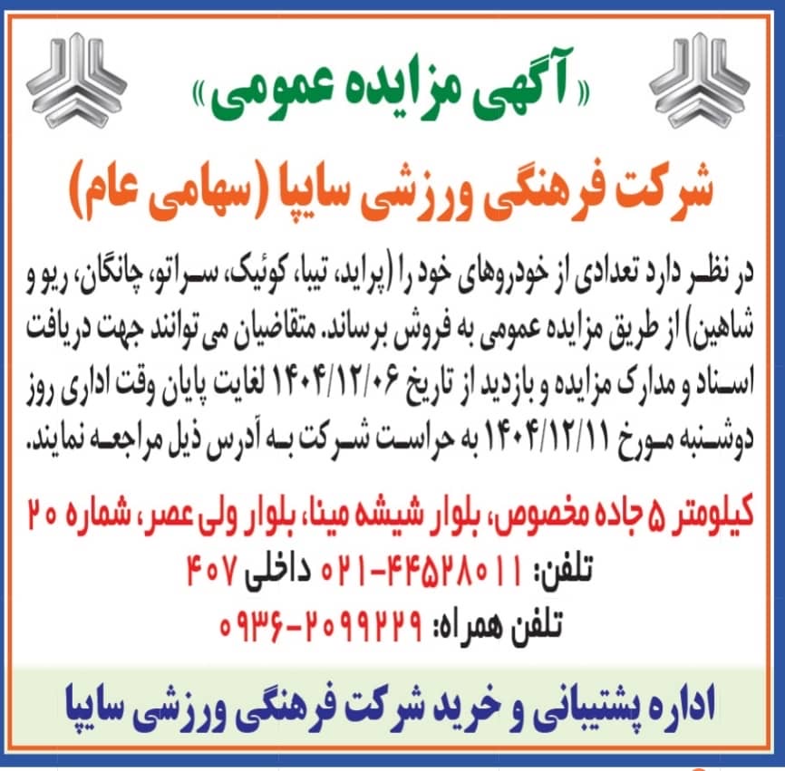 شرکت فرهنگی ورزشی سایپا