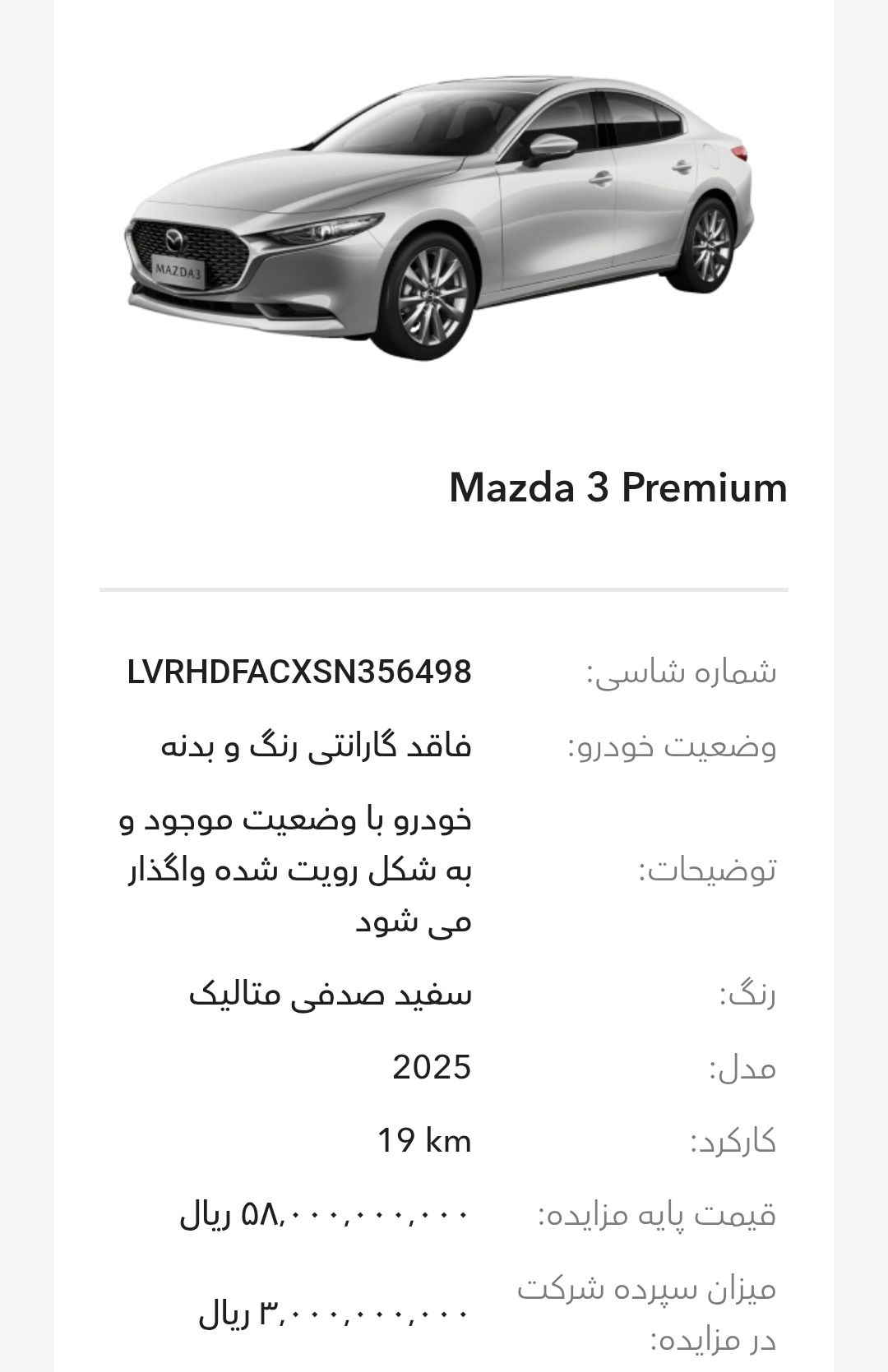 مزایده شرکت بهمن شامل 26 خودروی صفر و در حد صفر هم با گارانتی و هم فاقد گارانتی بدنه تولیدی گروه بهمن