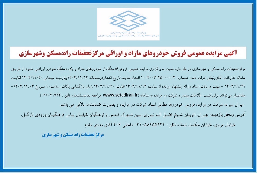 مرکز تحقیقات راه