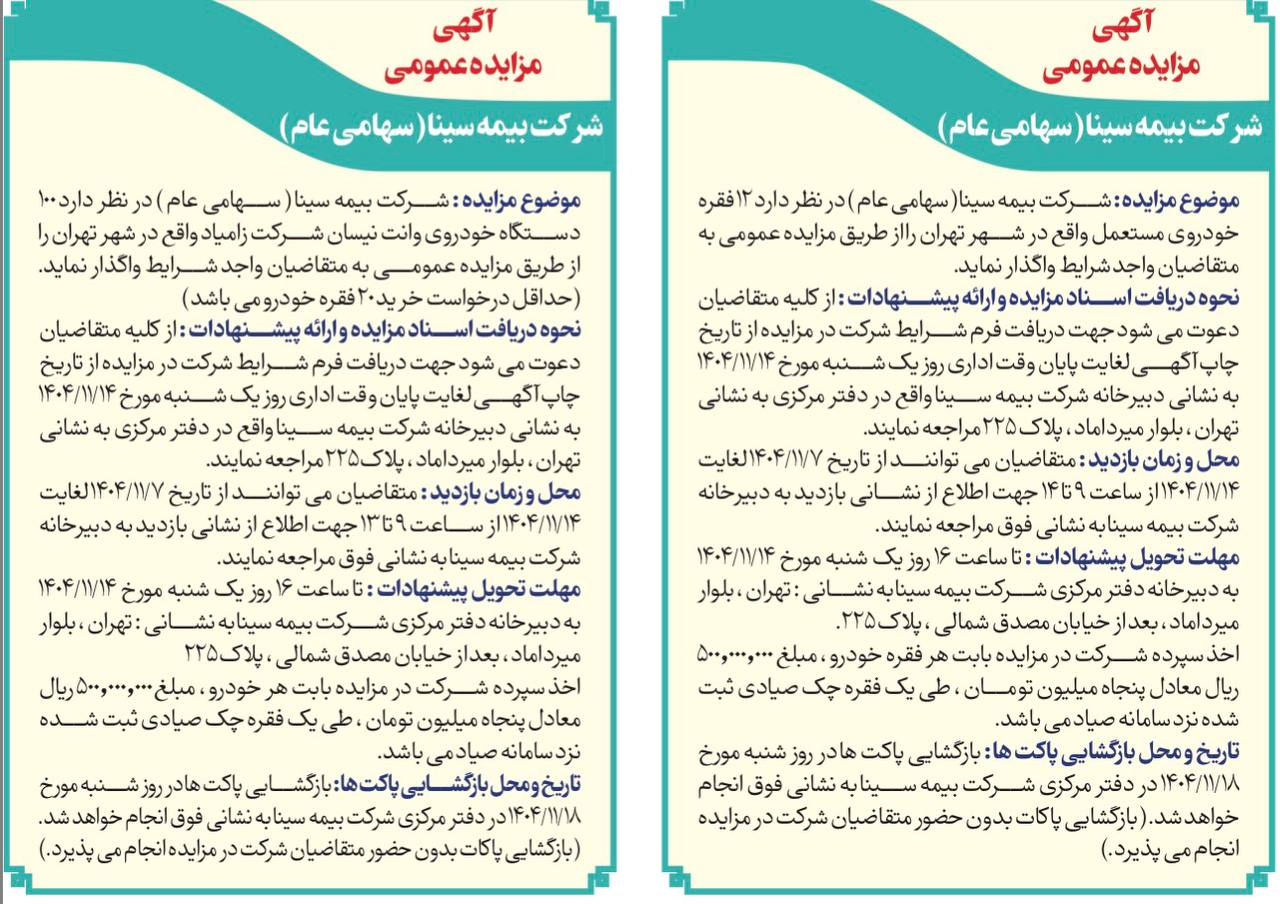 شرکت بیمه سینا