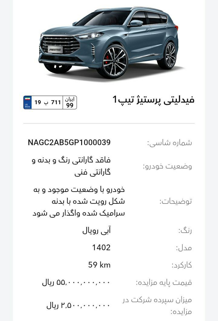 9دستگاه فیدلیتی پرستیژ و الیت