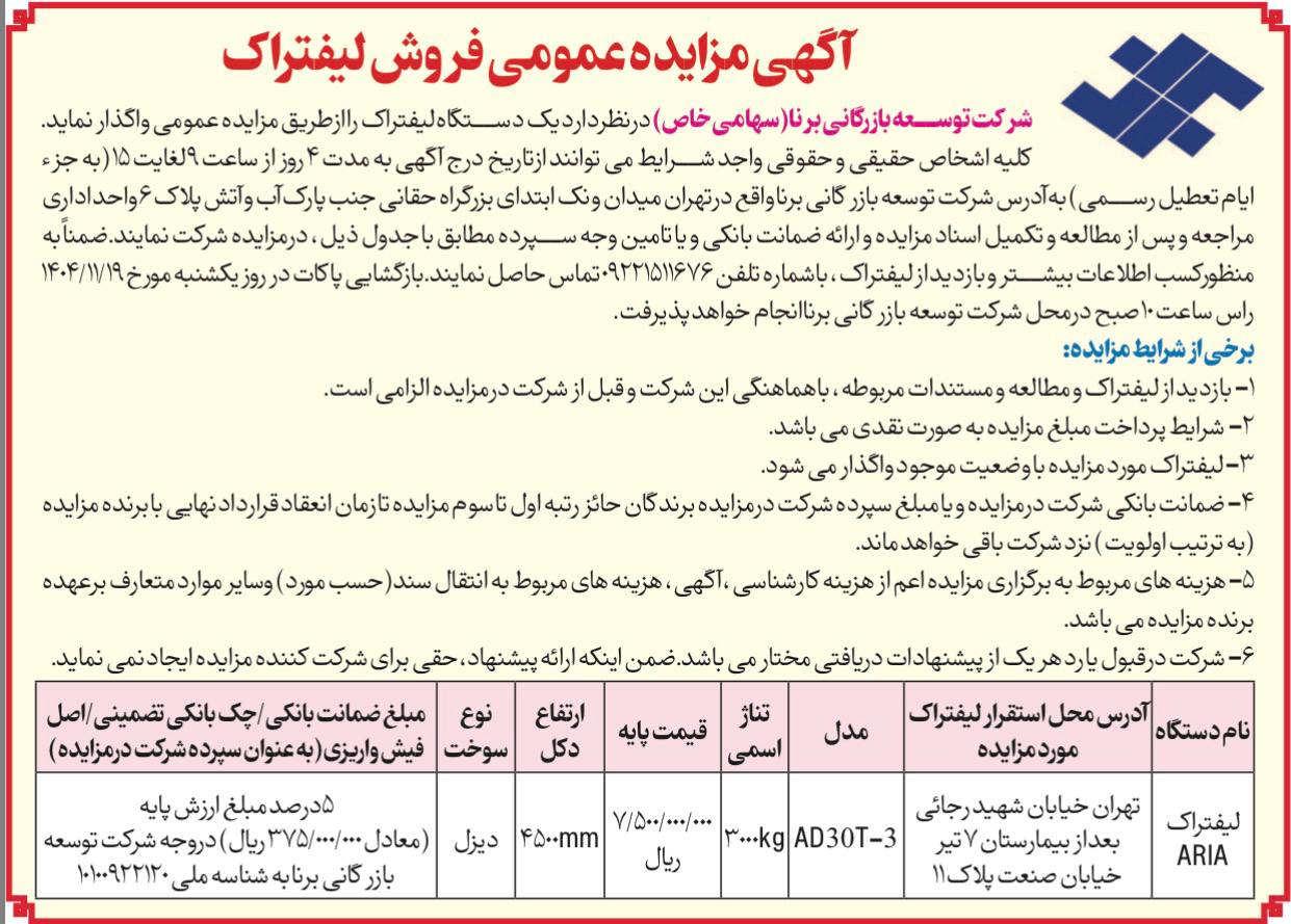 شرکت صنعتی برنا