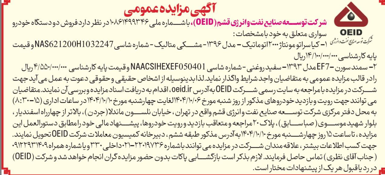 شرکت انرژی قشم