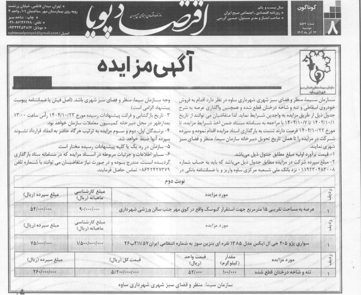 مزایده شهرداری ساوه