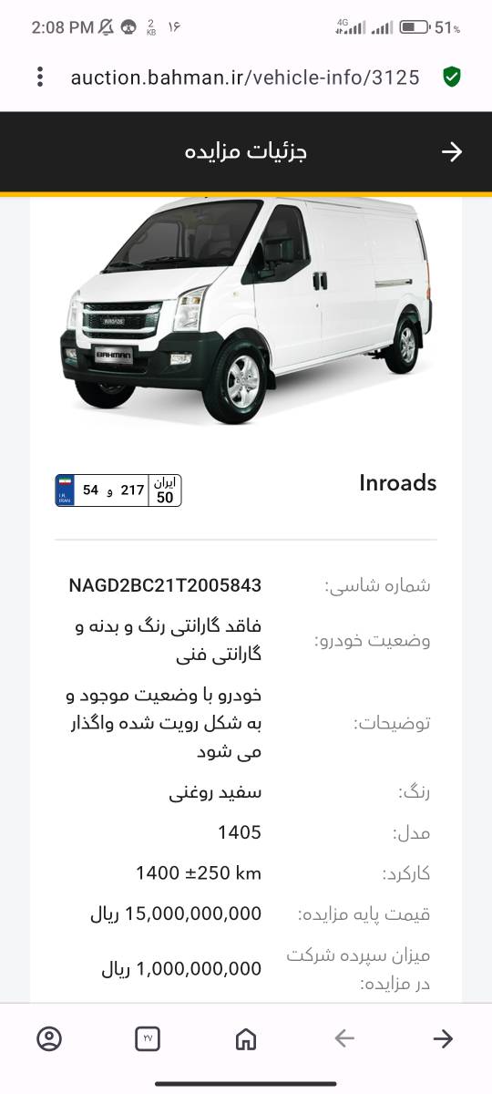 2دستگاه ون اینرودزو یک دستگاه چوال
