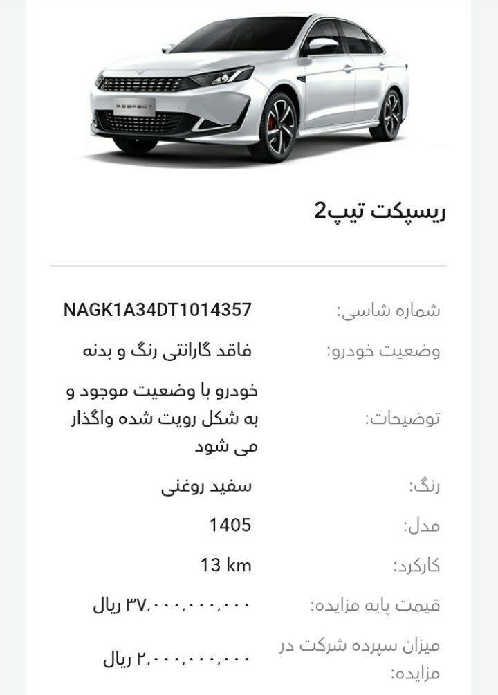 ‌5 دستگاه ریسپکت صفر کیلومتر