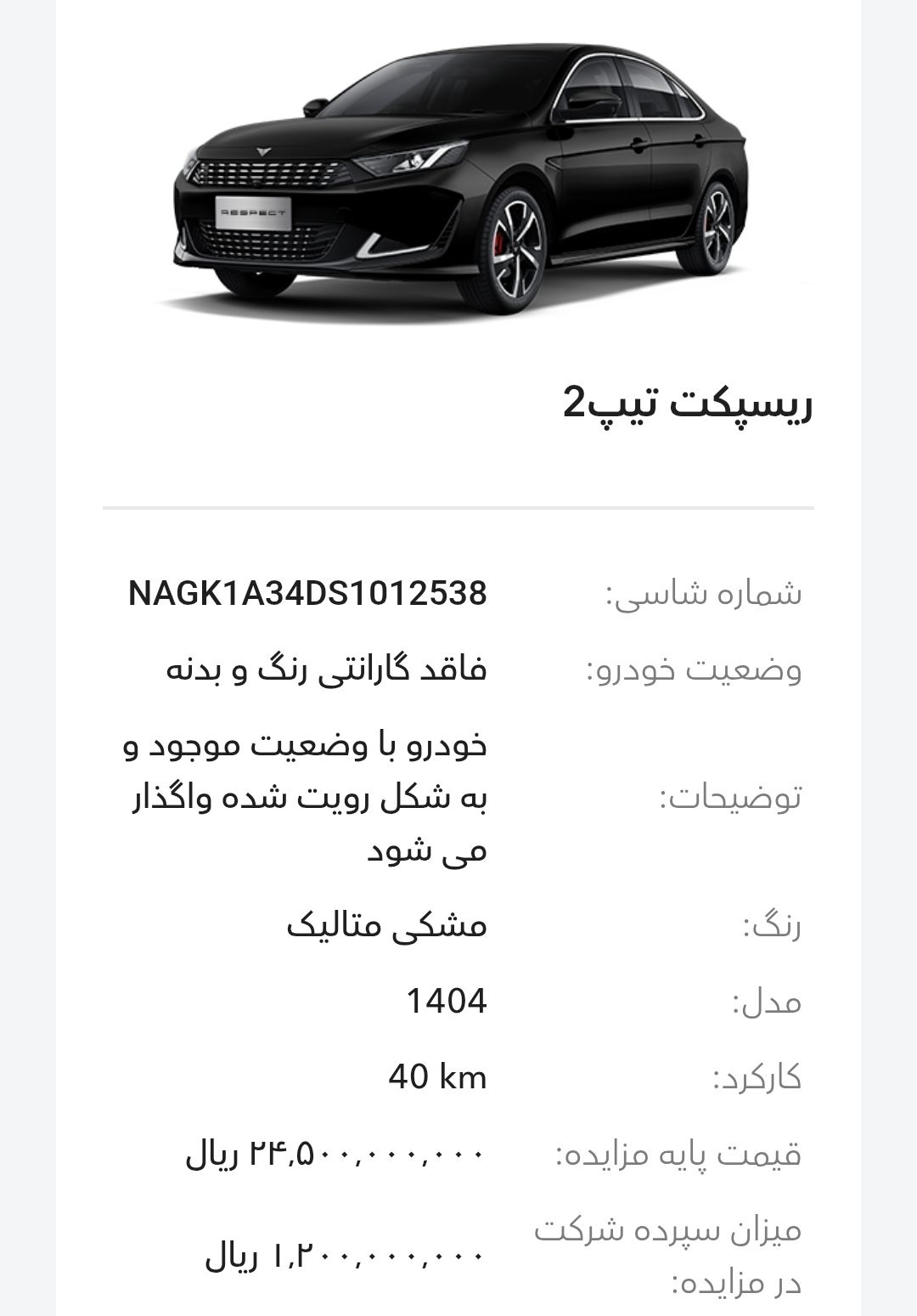 مزایده بهمن موتور اسفند1404