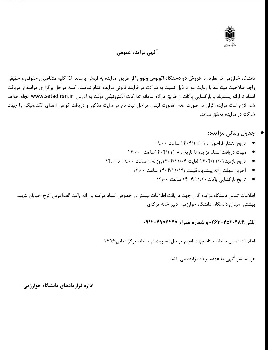 دانشگاه خوارزمی کرج