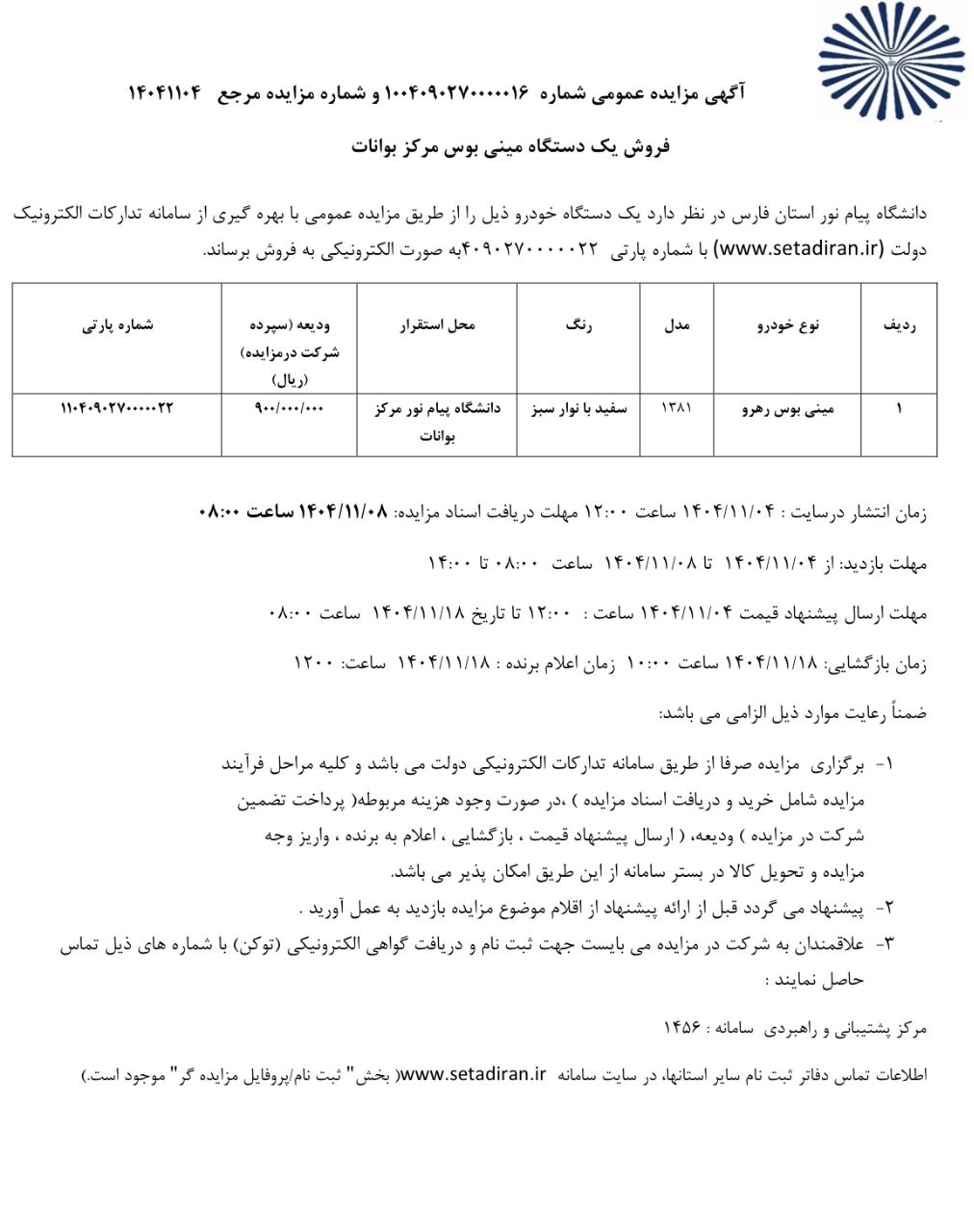 اداره راه شهرسازی مازندران