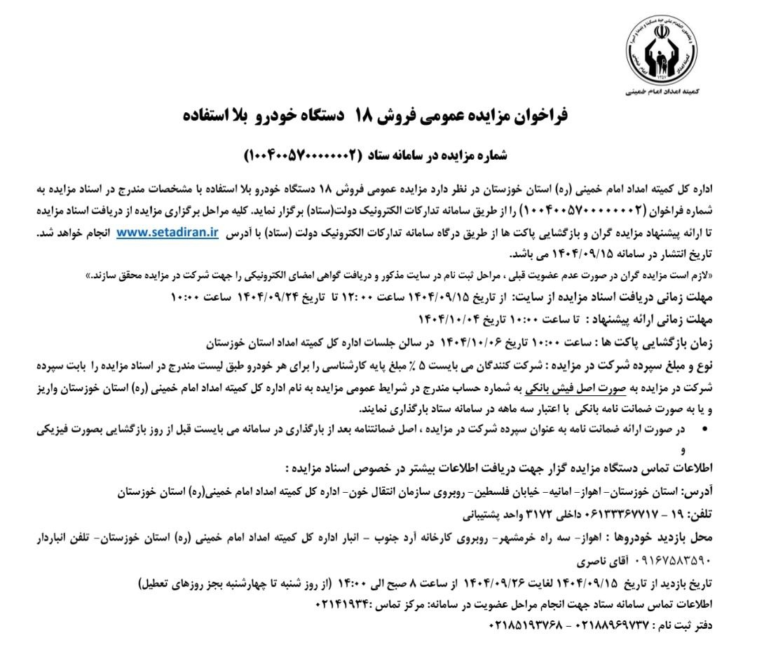 کمیته امداد خوزستان تا24آذر1404