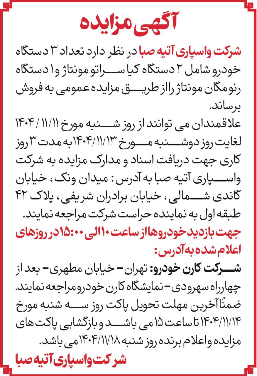 شرکت آتیه صبا