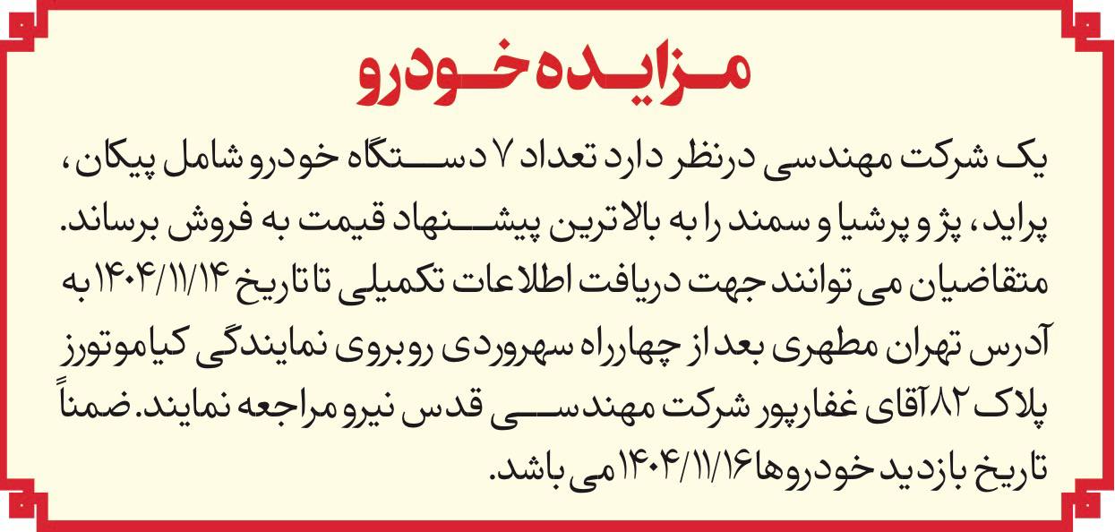 شرکت مهندسی خصوصی