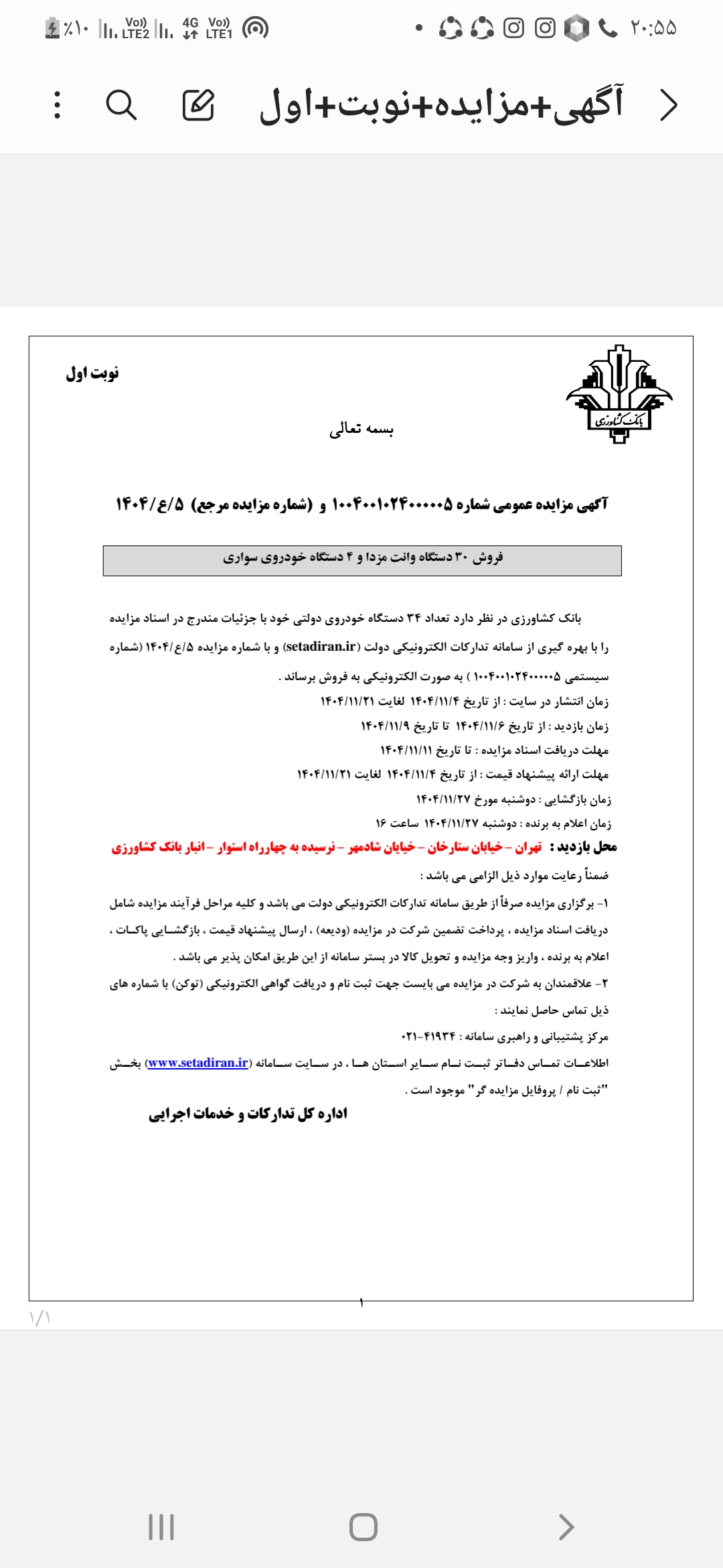 مزایده بانک کشاورزی