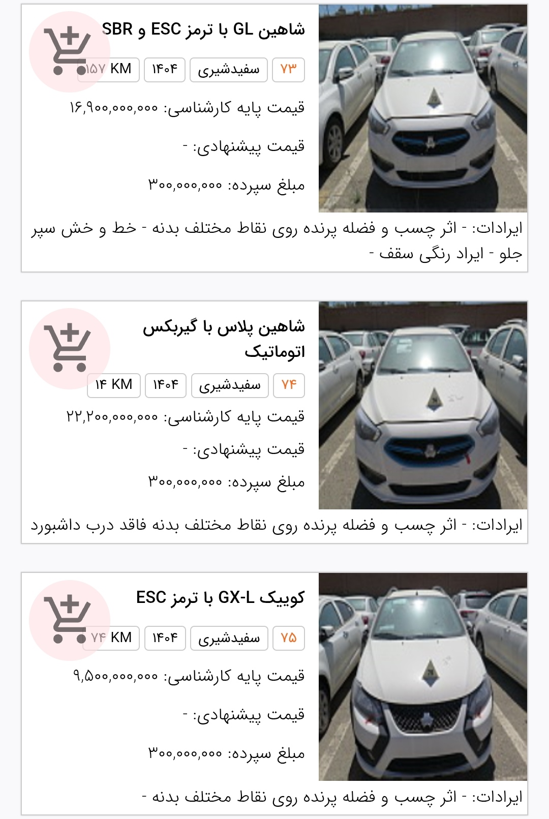 تویوتا کرولا، چانگان cs55, و انبوهی خودرو اطلس و کوئیک