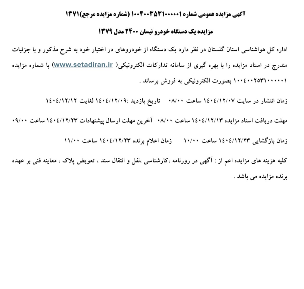 اداره هواشناسی گلستان