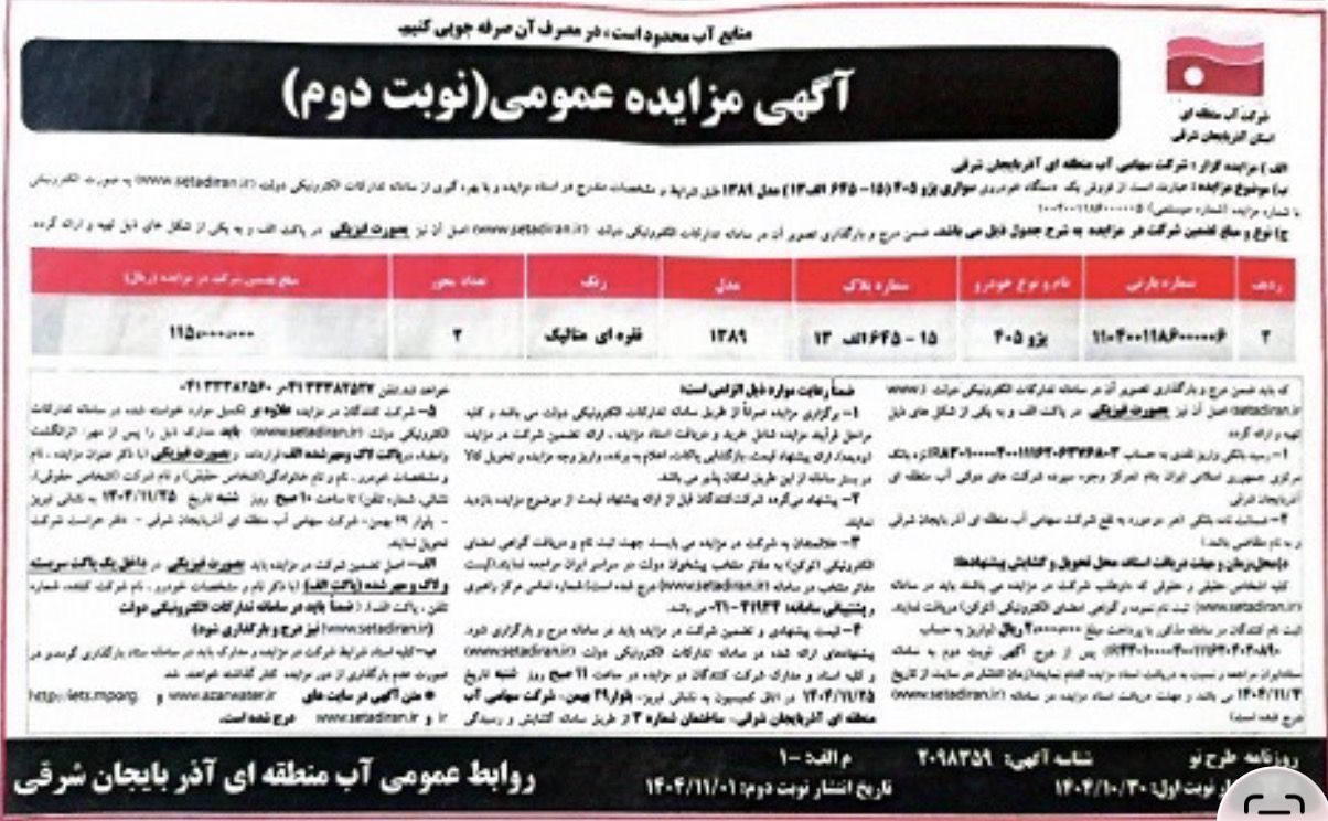 سازمان آب آذربایجان شرقی