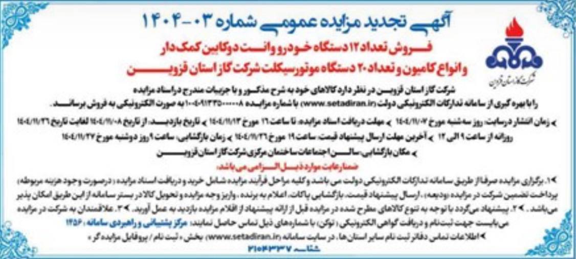 شرکت گاز قزوین