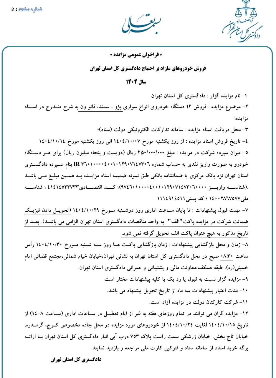 دادگستری تهران