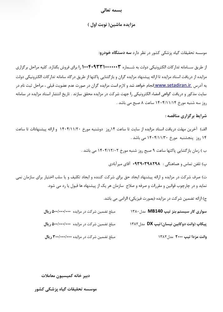 موسسه گیاه پزشکی