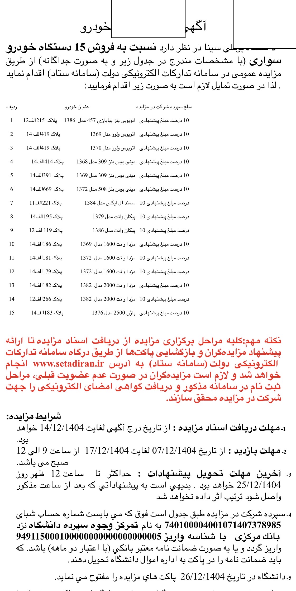 دانشگاه بوعلی سینا همدان