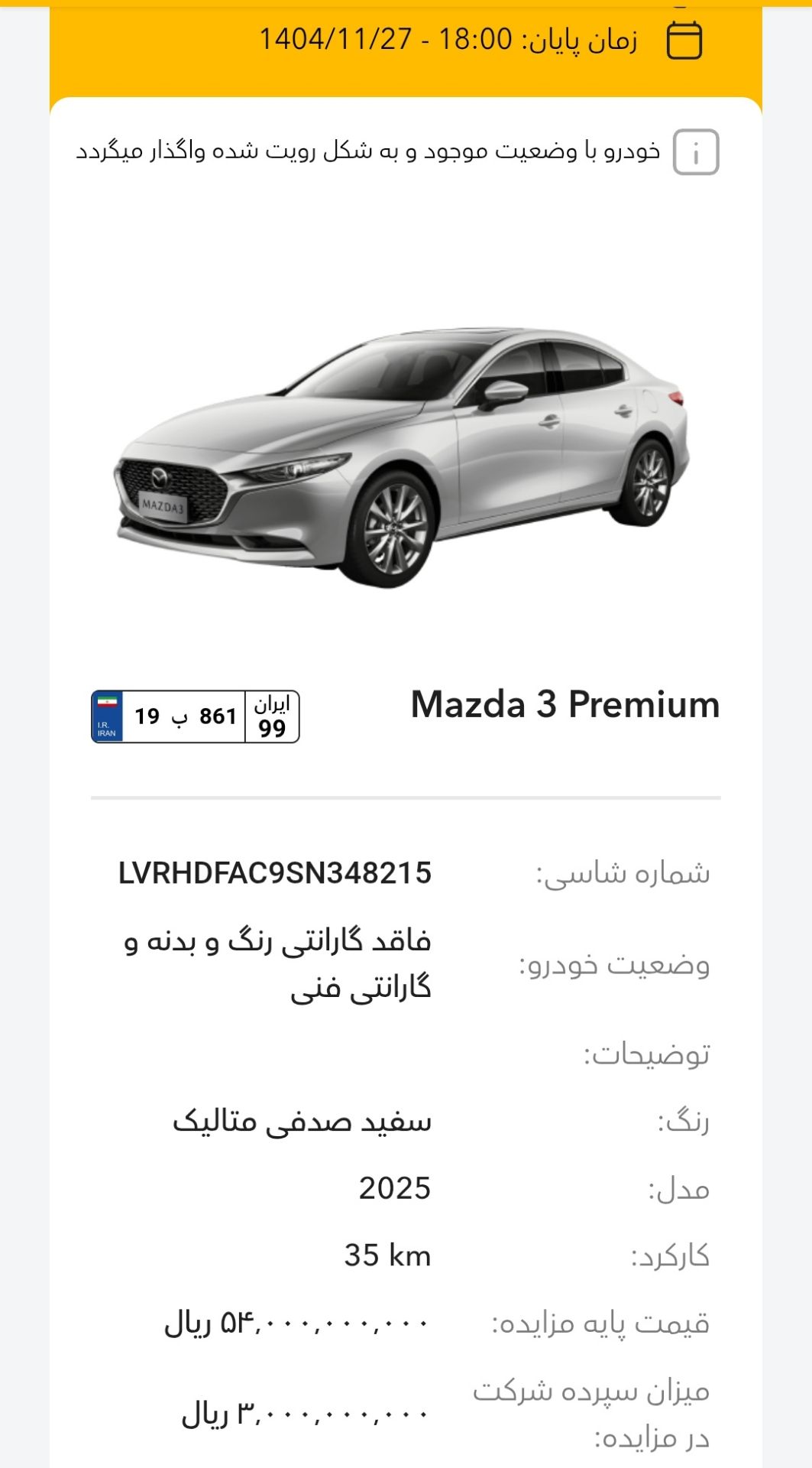 مزایده بهمن موتور