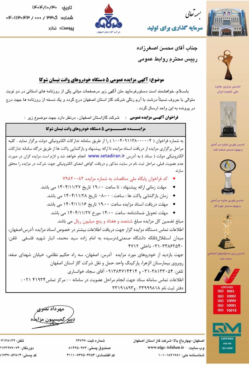 شرکت گاز اصفهان