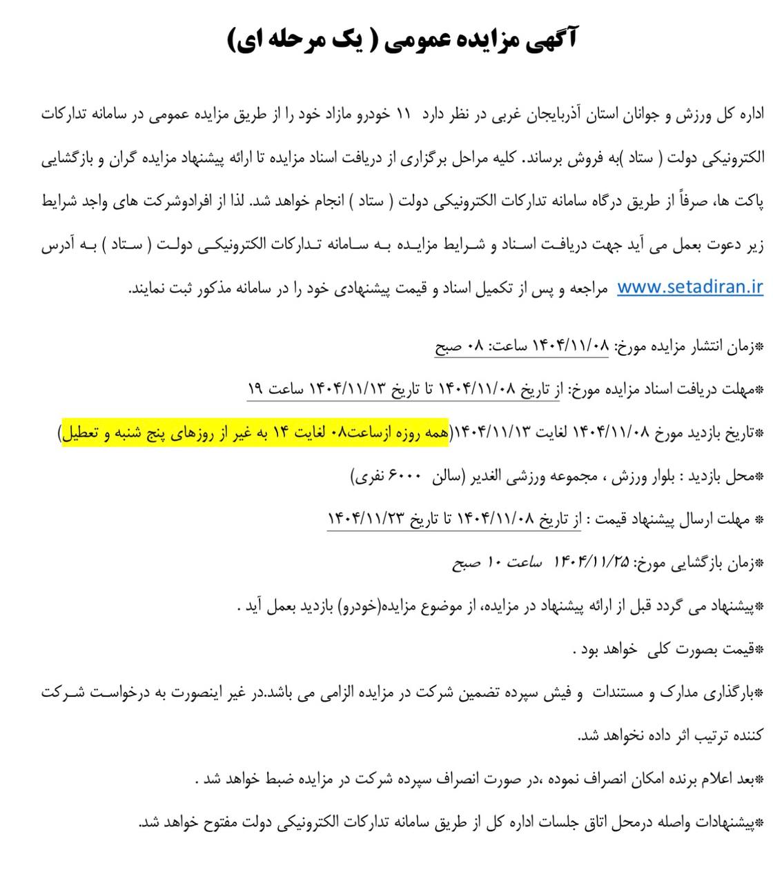 اداره ورزش و جوانان اردبیل