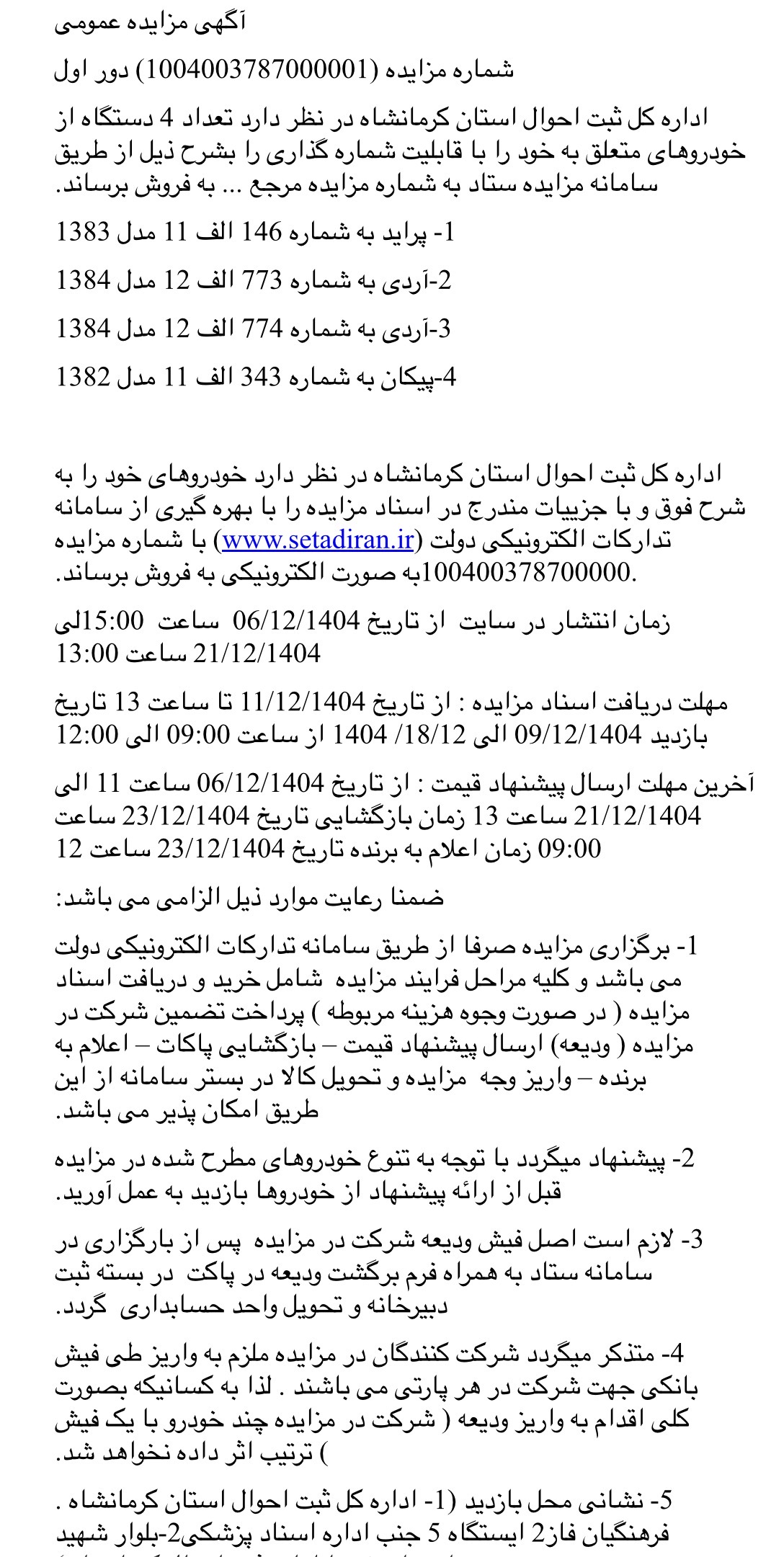 اداره ثبت احوال کرمانشاه