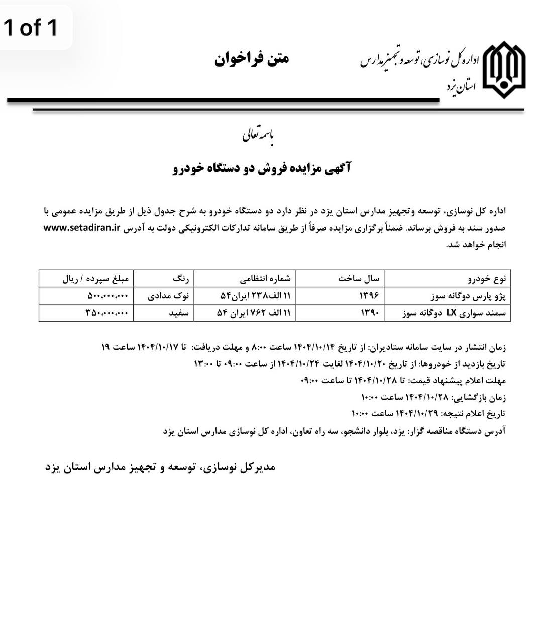 نوسازی مدارس یزد