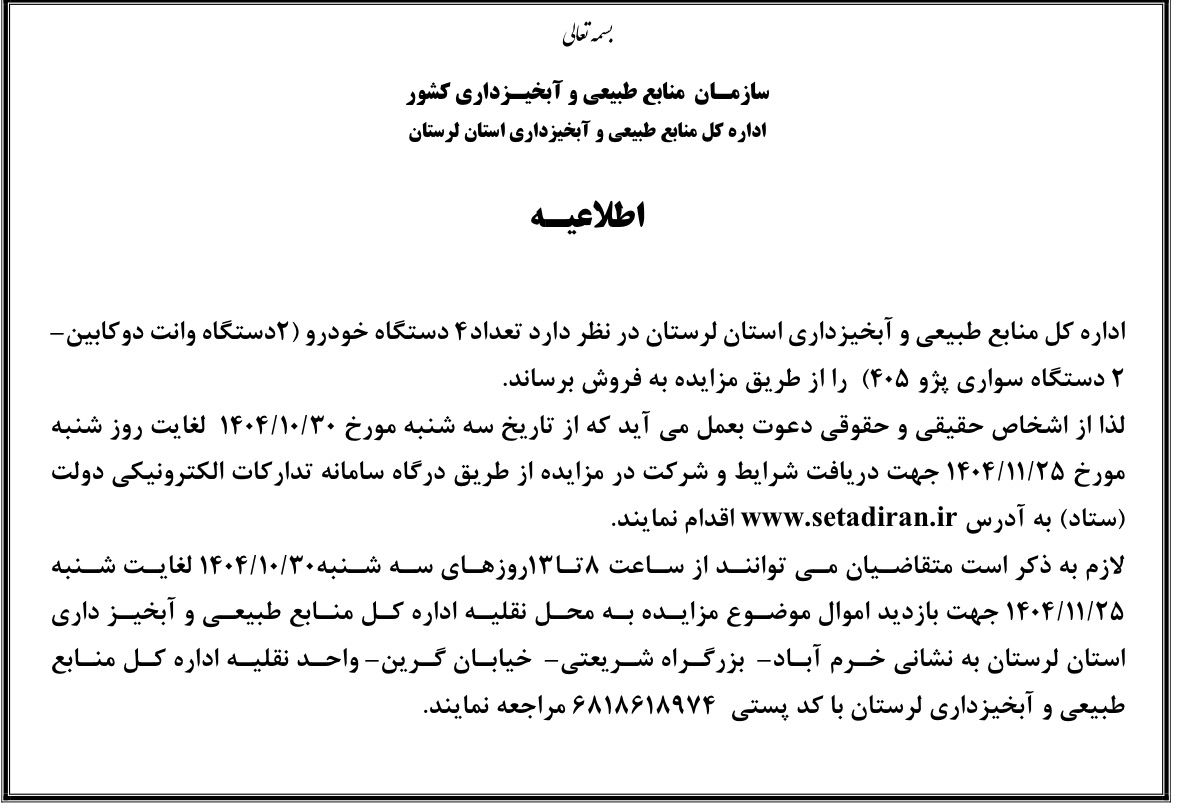 آبخیزداری لرستان