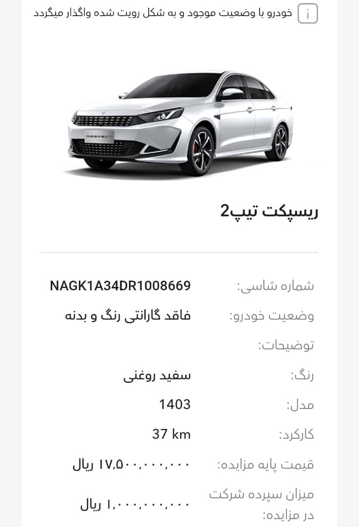 مزایده بهمن موتور تا 1404/10/02