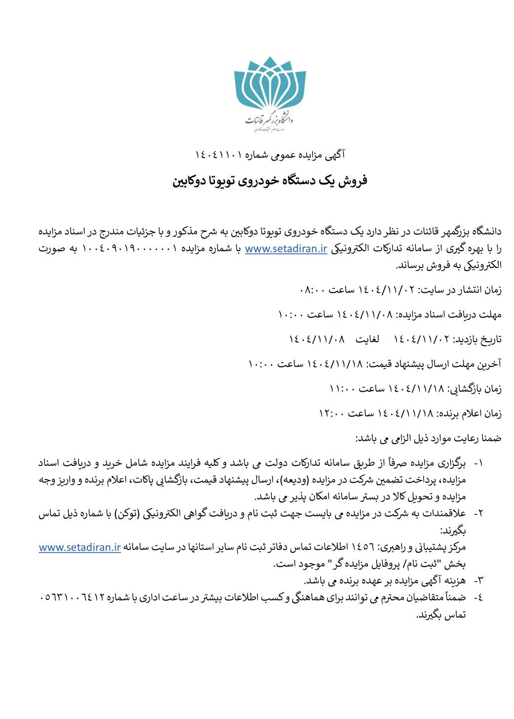 دانشگاه بزرگمهر قائنات